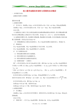 人教版高三数学函数的单调性与周期性知识精讲