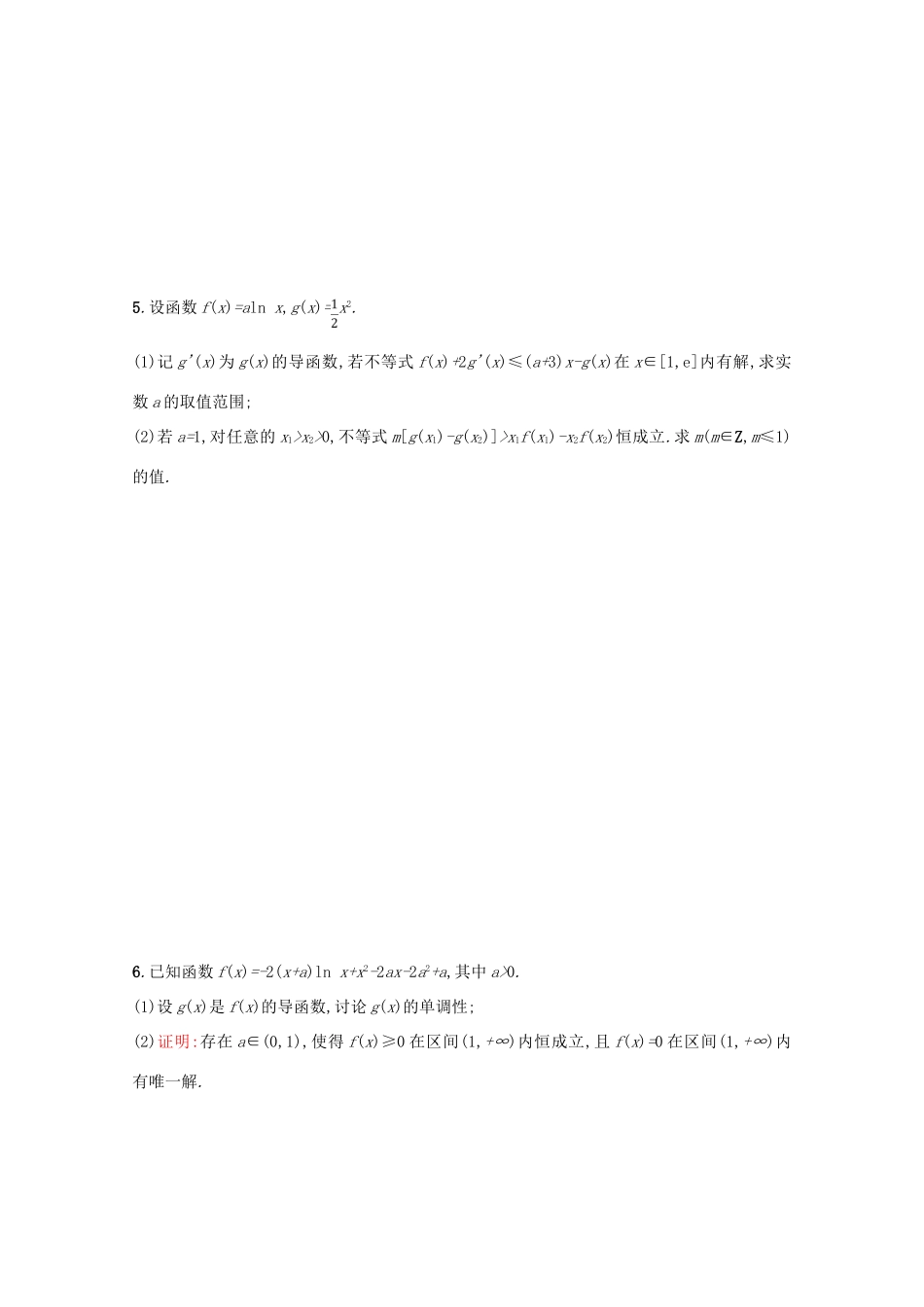 （新课标）高考数学二轮复习 专题二 函数与导数 专题能力训练8 利用导数解不等式及参数的取值范围 理-人教版高三全册数学试题_第3页