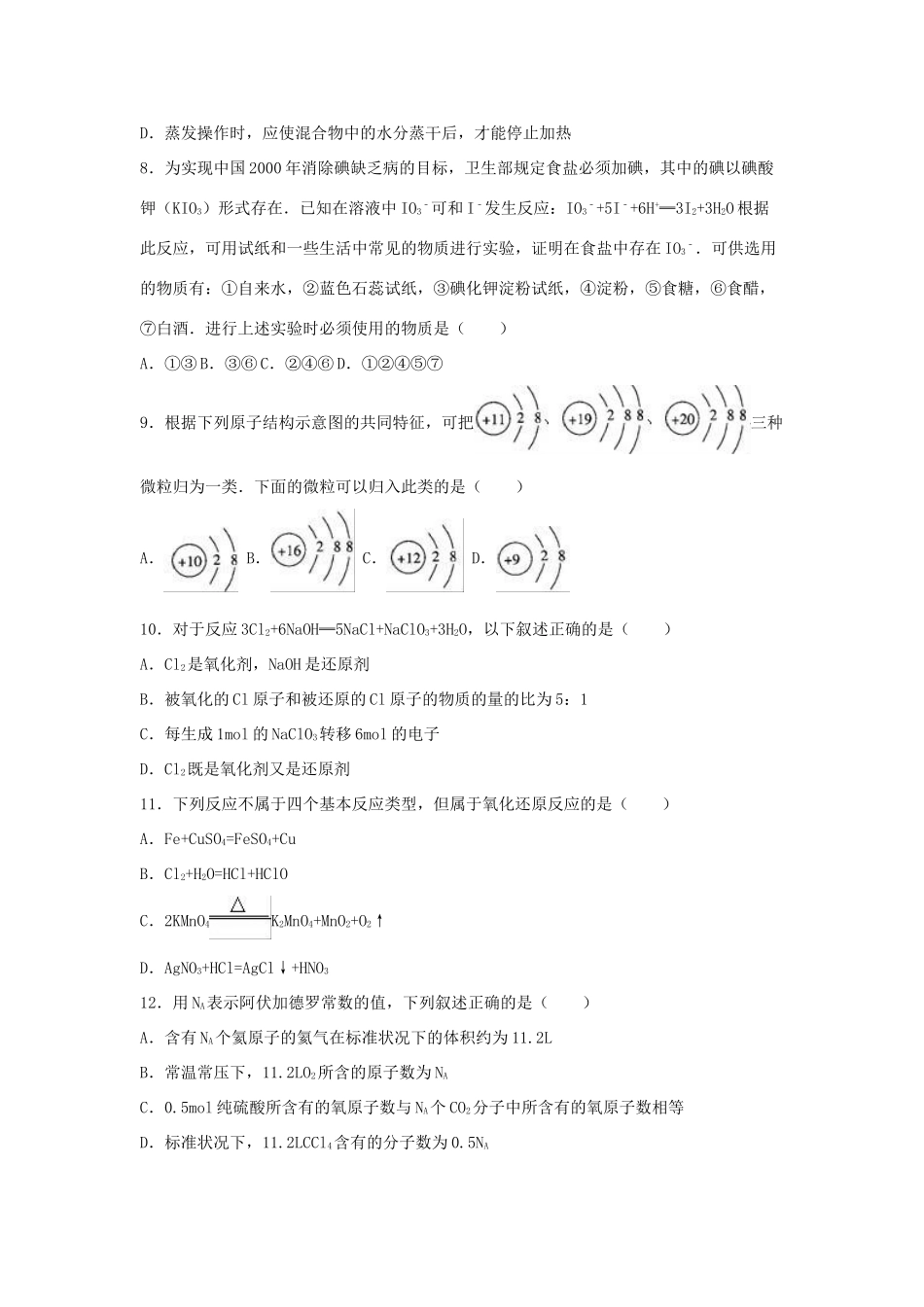 浙江省金华市东阳二中高一化学下学期期中试卷（含解析）-人教版高一全册化学试题_第2页