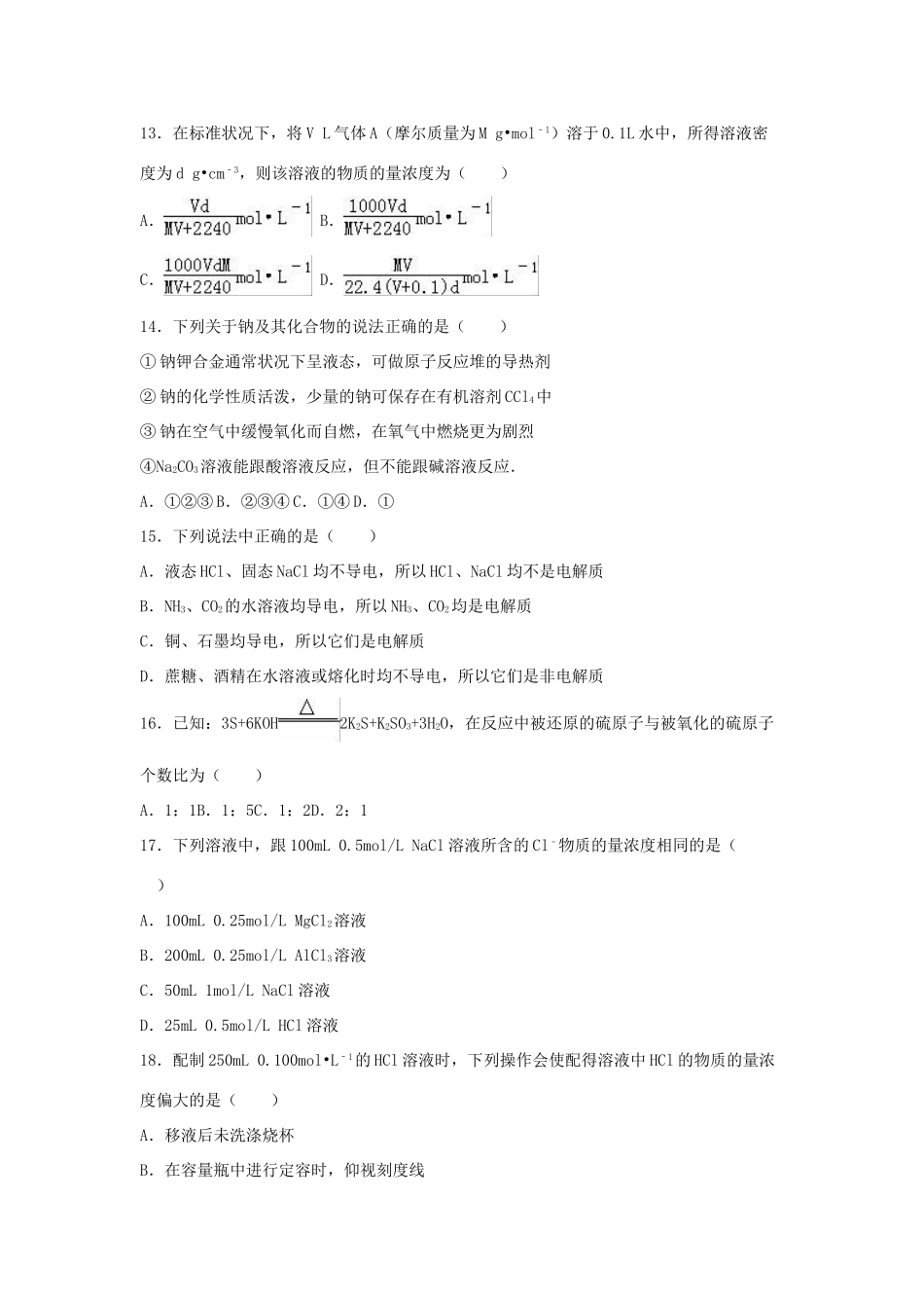 浙江省金华市东阳二中高一化学下学期期中试卷（含解析）-人教版高一全册化学试题_第3页