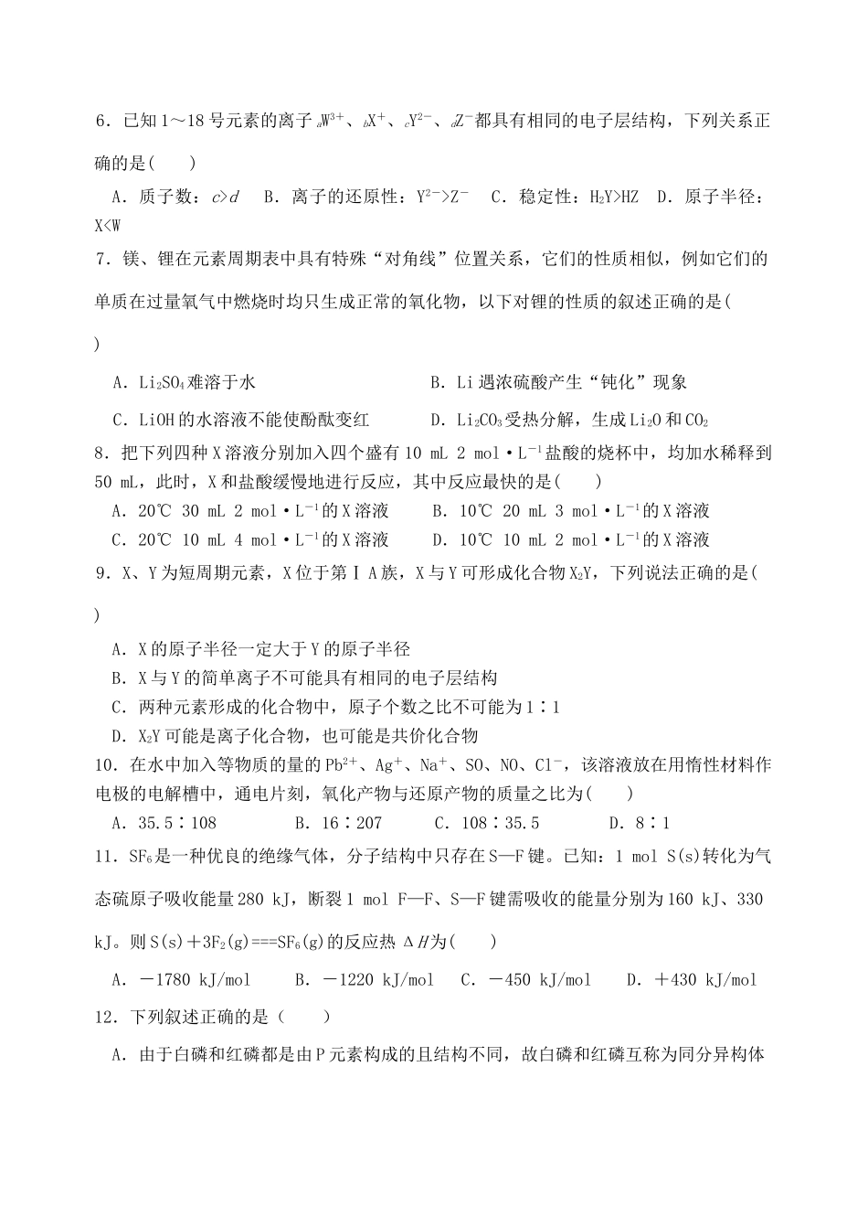 河北省唐山一中高一化学下学期期中试题-人教版高一全册化学试题_第2页