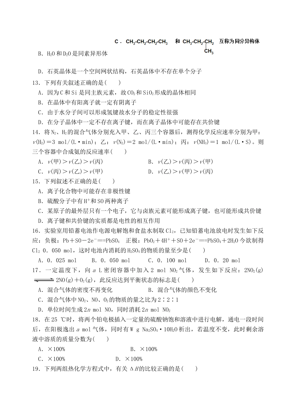 河北省唐山一中高一化学下学期期中试题-人教版高一全册化学试题_第3页