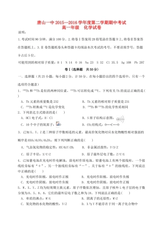 河北省唐山一中高一化学下学期期中试题-人教版高一全册化学试题
