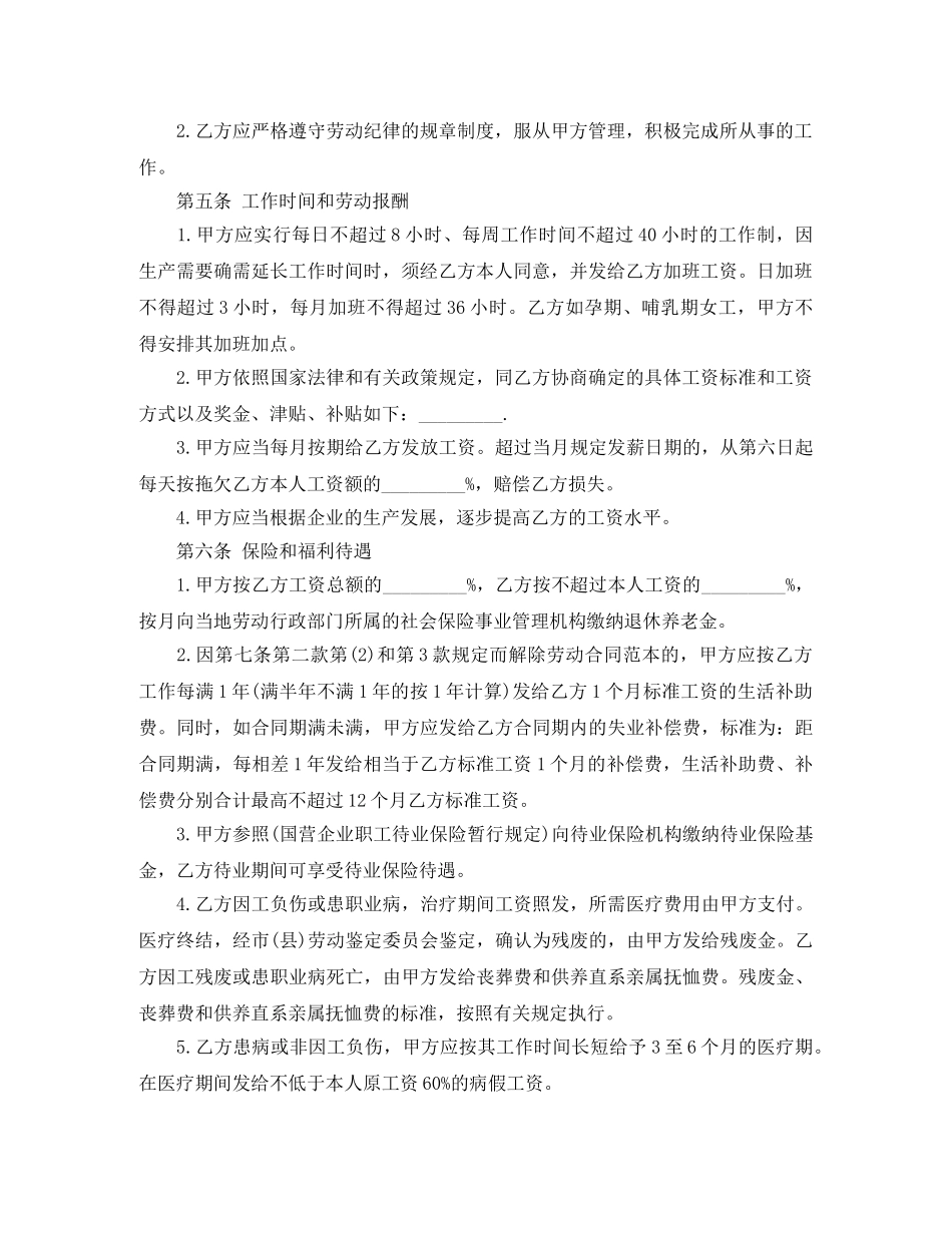 私营企业员工劳动合同范本【标准】 _第2页