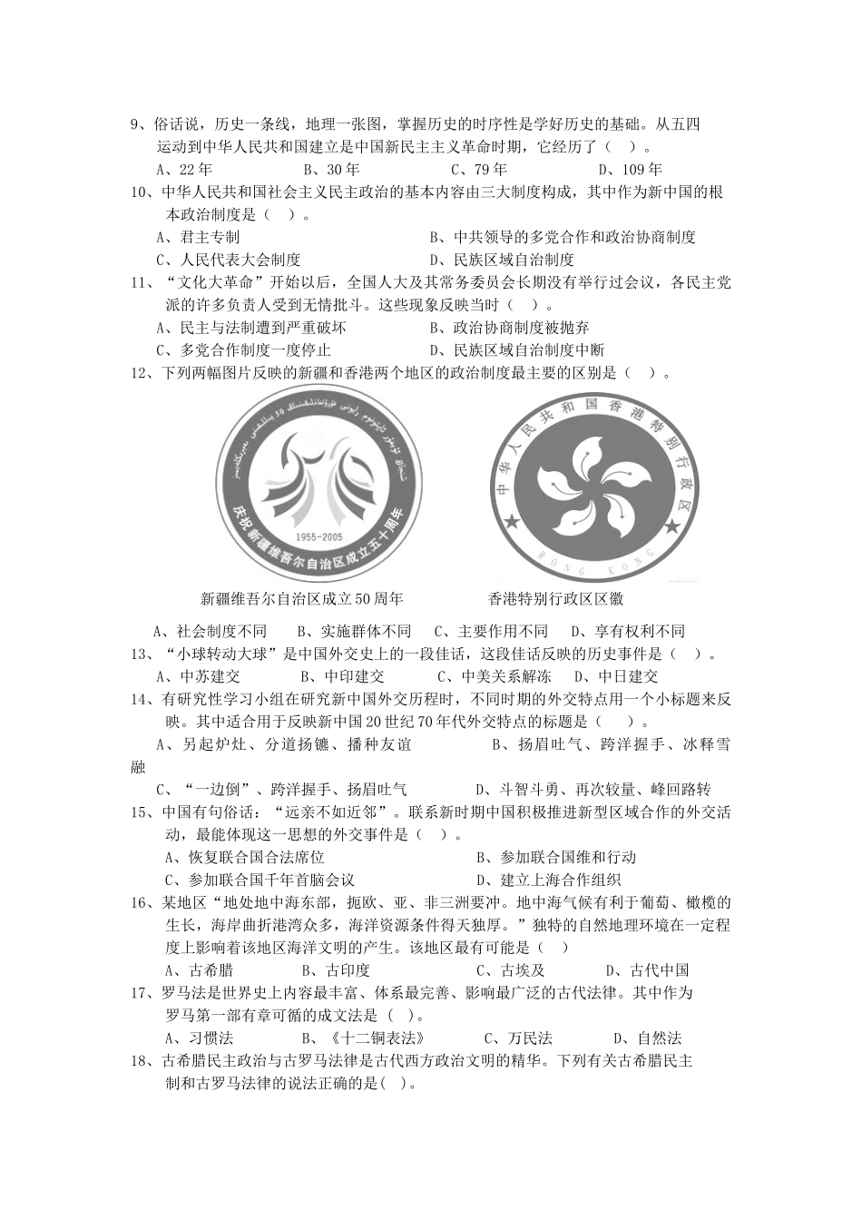 广西钦州市钦南区高一历史上学期期中试题-人教版高一全册历史试题_第2页