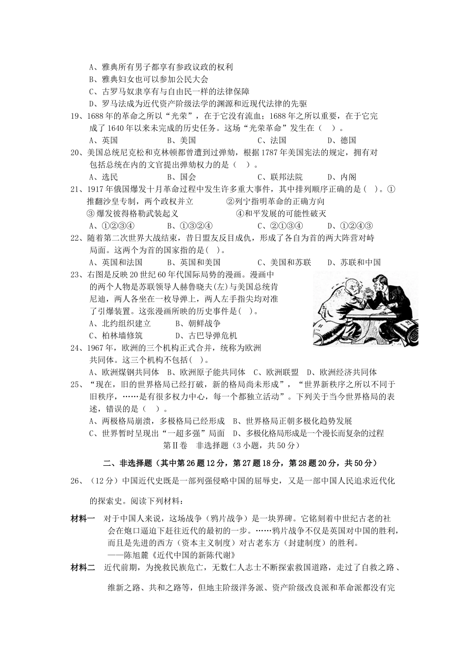 广西钦州市钦南区高一历史上学期期中试题-人教版高一全册历史试题_第3页