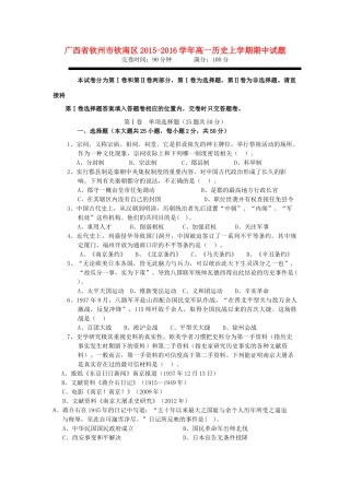 广西钦州市钦南区高一历史上学期期中试题-人教版高一全册历史试题