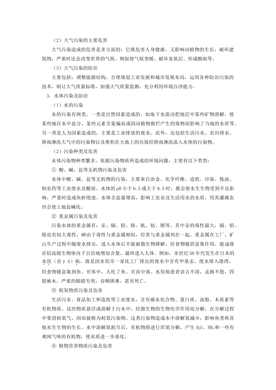 高一化学环境保护通用版知识精讲_第2页