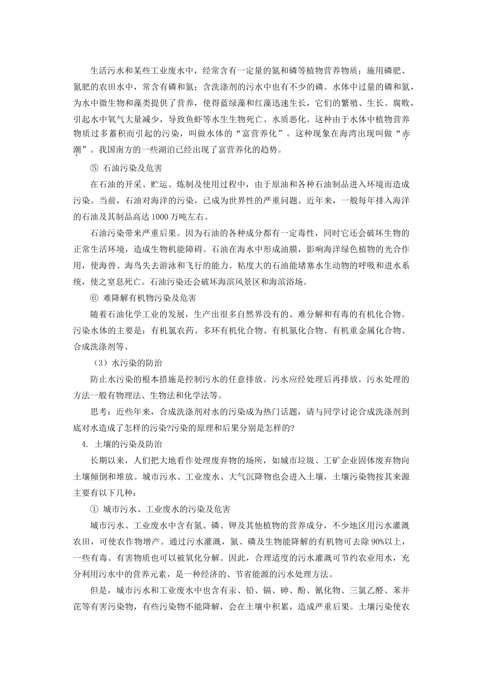 高一化学环境保护通用版知识精讲_第3页