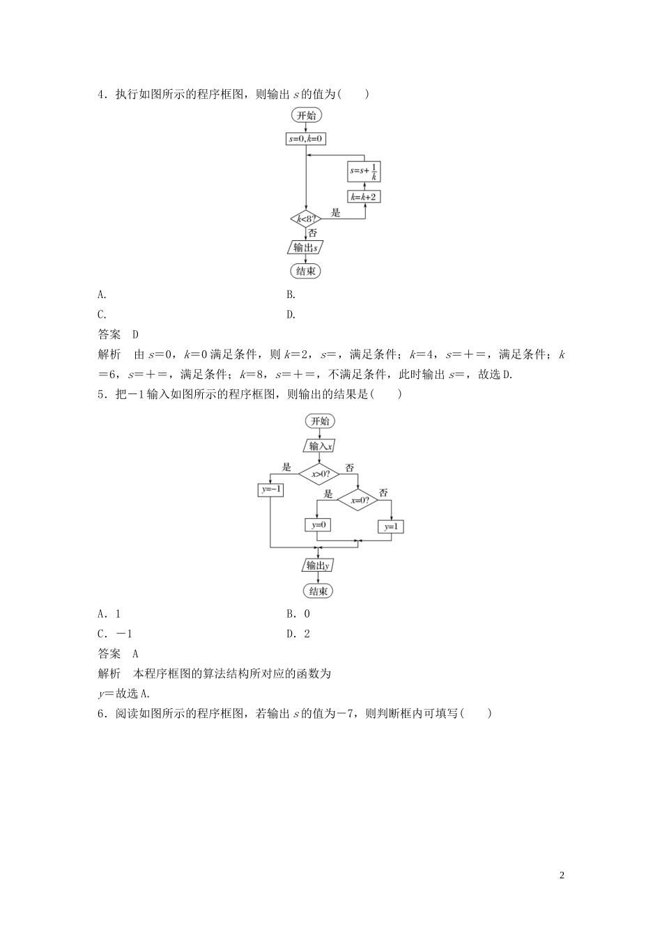 高中数学 第二章 框图章末检测试卷 北师大版选修1-2-北师大版高二选修1-2数学试题_第2页