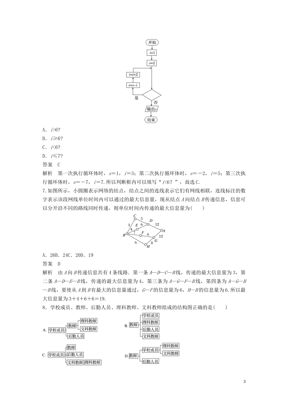 高中数学 第二章 框图章末检测试卷 北师大版选修1-2-北师大版高二选修1-2数学试题_第3页