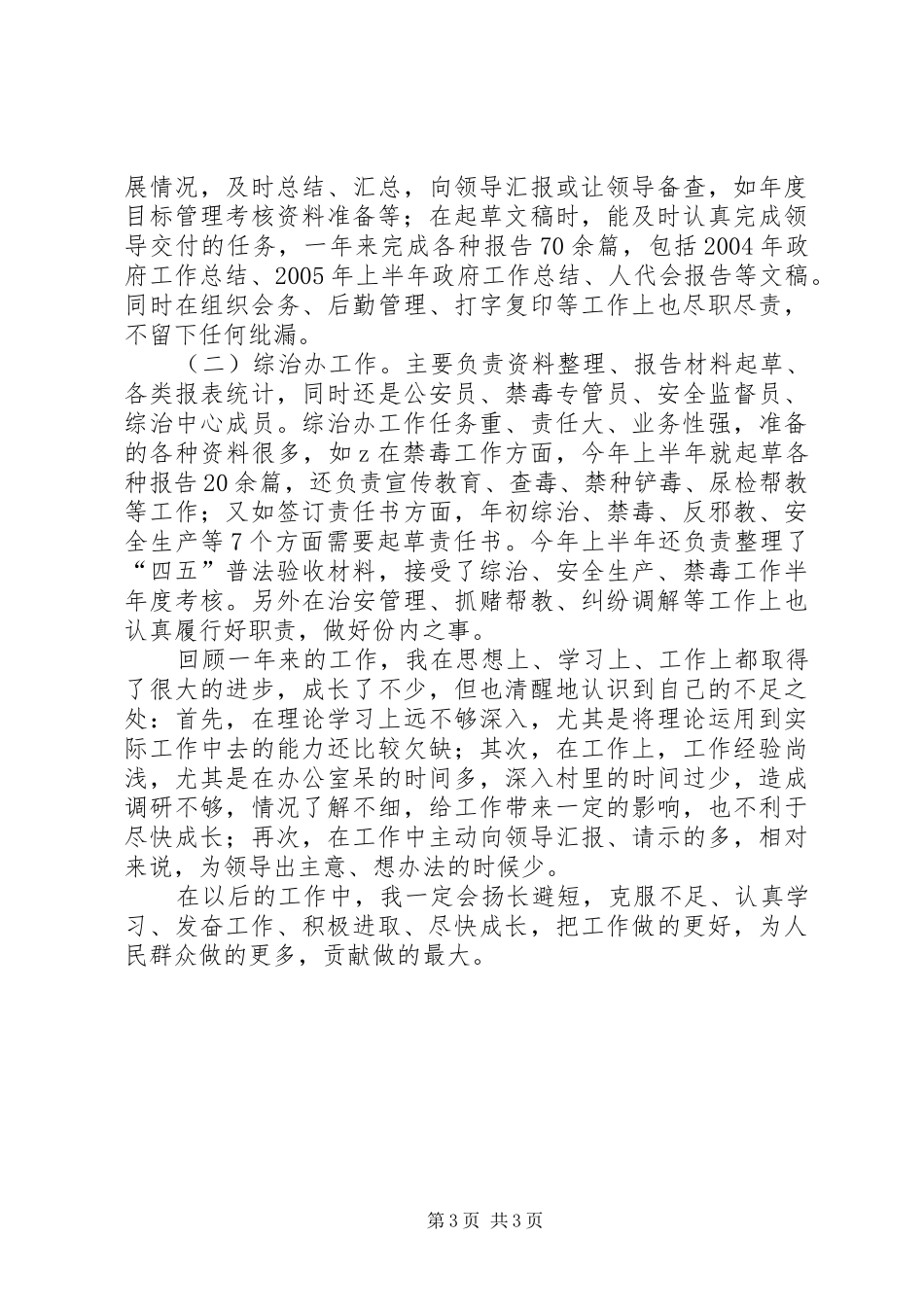 乡党政办XX年工作总结 _第3页