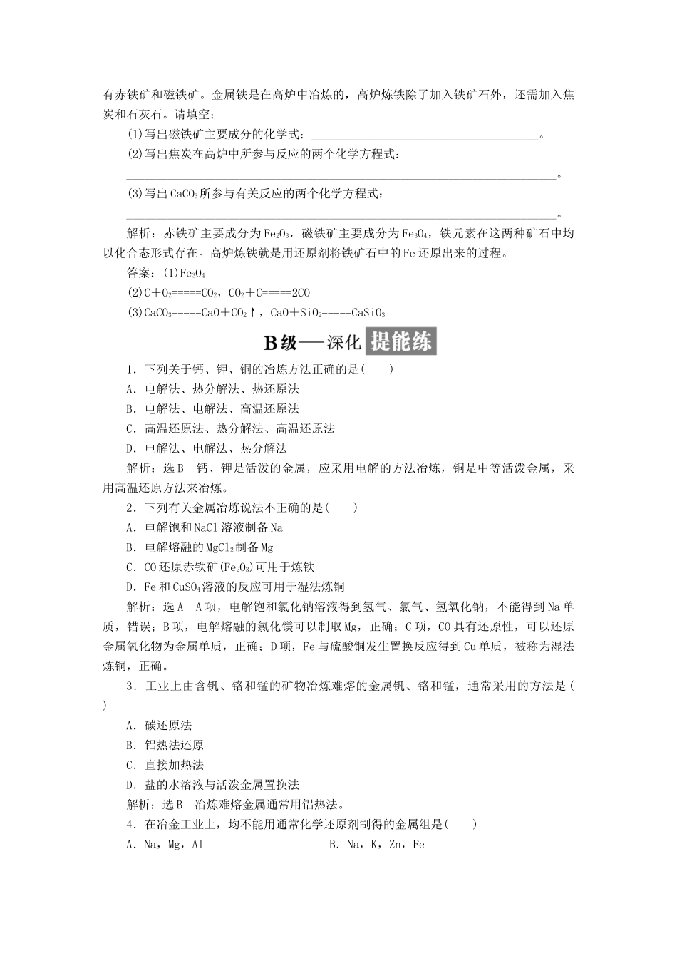 高中化学 课时跟踪检测（十六）从自然界获取铁和铜 苏教版必修1-苏教版高一必修1化学试题_第3页