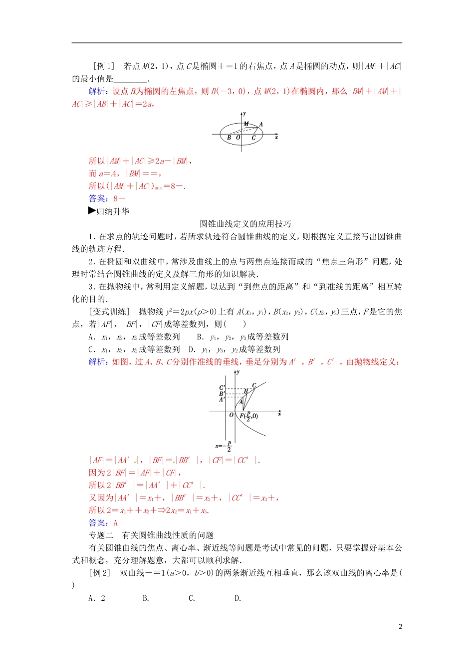 高中数学 第二章 圆锥曲线与方程章末复习课 新人教A版选修2-1-新人教A版高二选修2-1数学试题_第2页