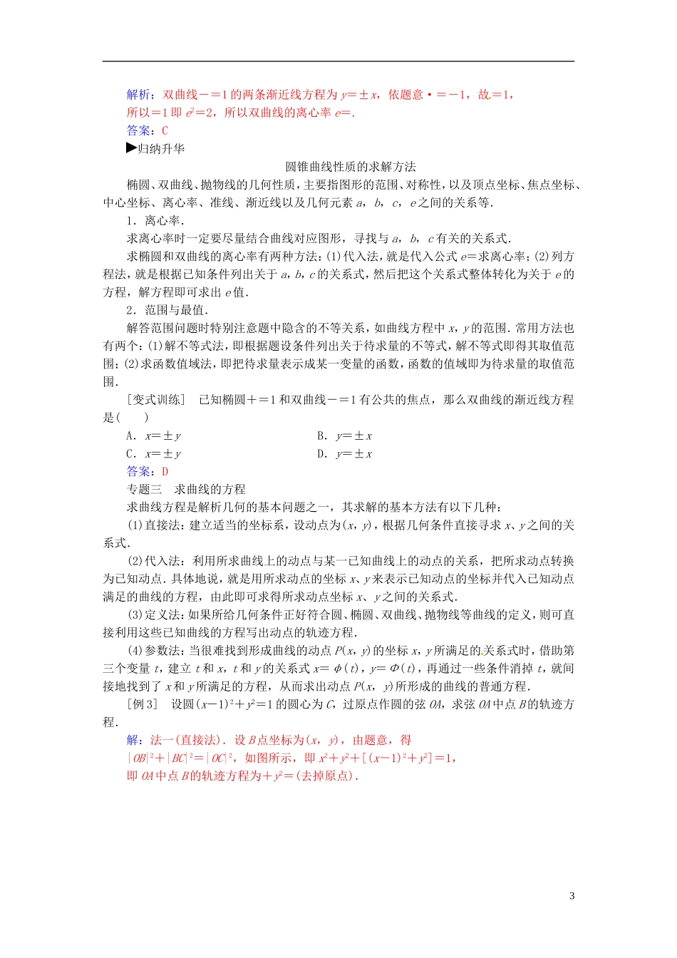 高中数学 第二章 圆锥曲线与方程章末复习课 新人教A版选修2-1-新人教A版高二选修2-1数学试题_第3页