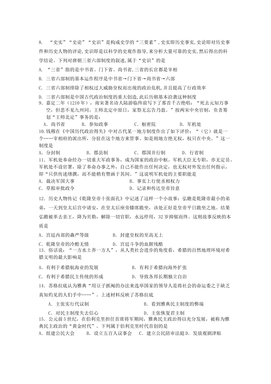 江苏省泰州市姜堰区高一历史上学期期中试题-人教版高一全册历史试题_第2页