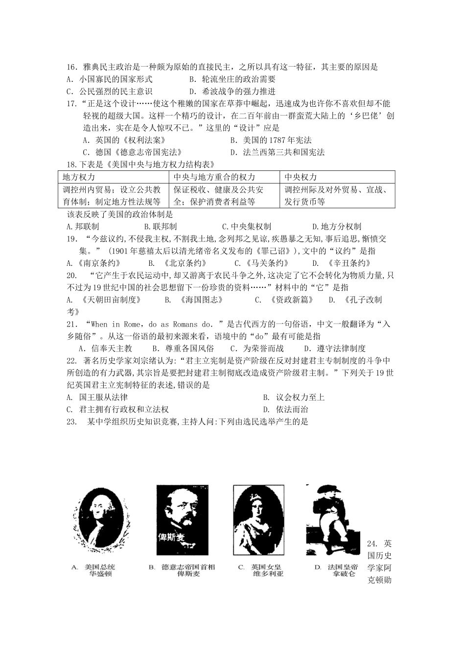 江苏省泰州市姜堰区高一历史上学期期中试题-人教版高一全册历史试题_第3页