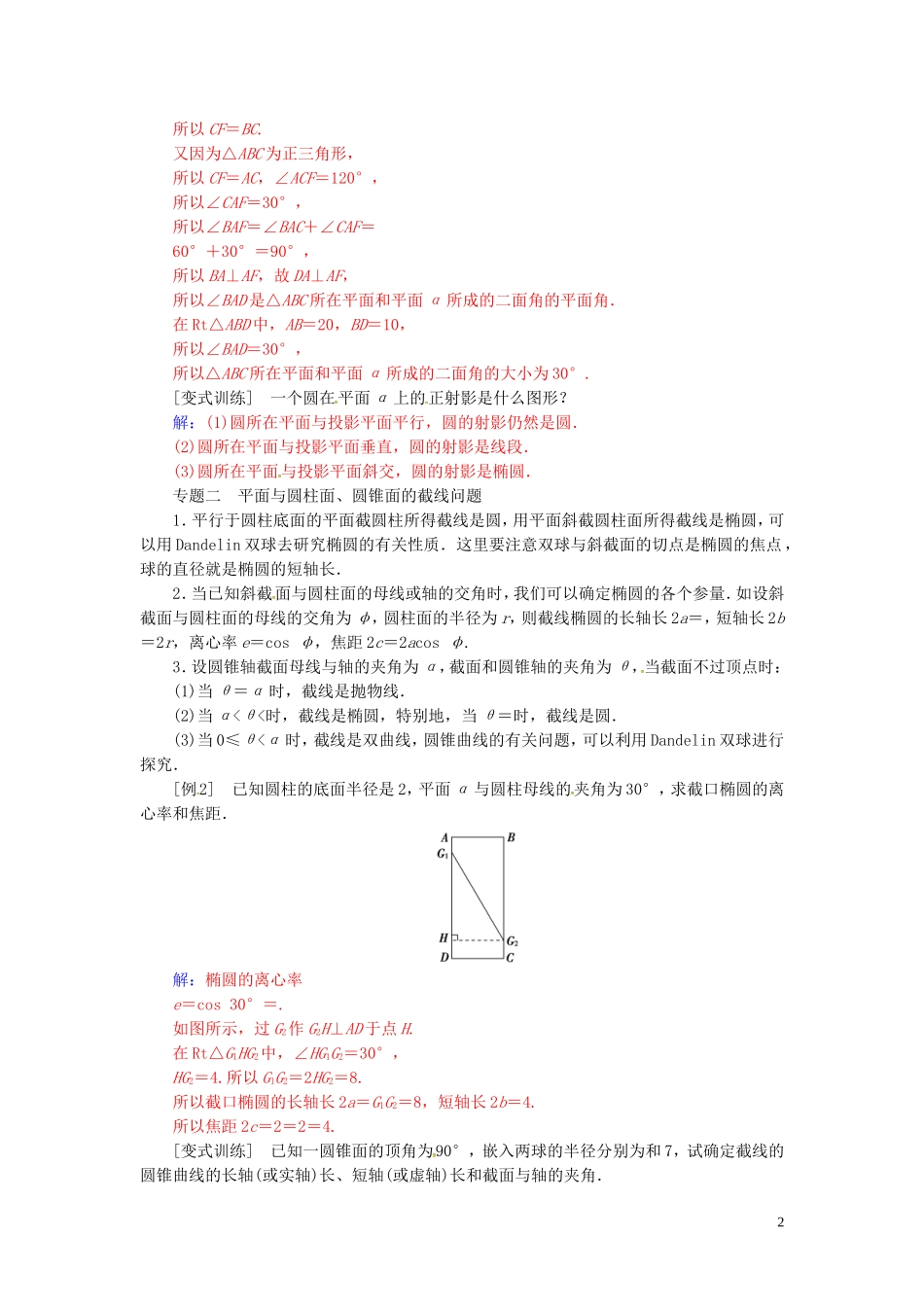 高中数学 第三讲 圆锥曲线性质的探讨章末复习课 新人教A版选修4-1-新人教A版高二选修4-1数学试题_第2页