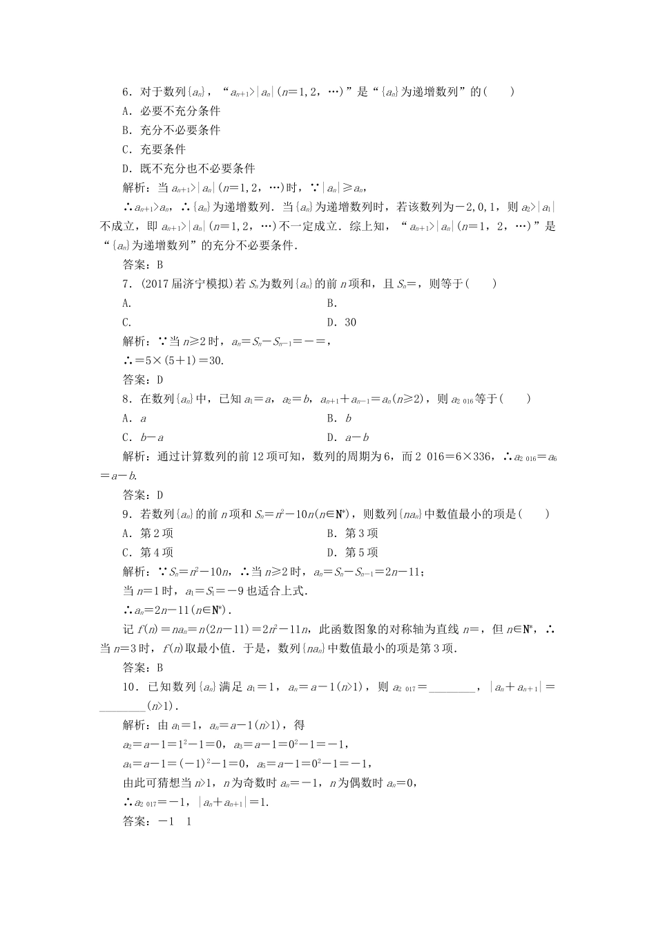 高考数学一轮总复习 第五章 数列 5.1 数列的概念与简单表示法课时跟踪检测 理-人教版高三全册数学试题_第2页