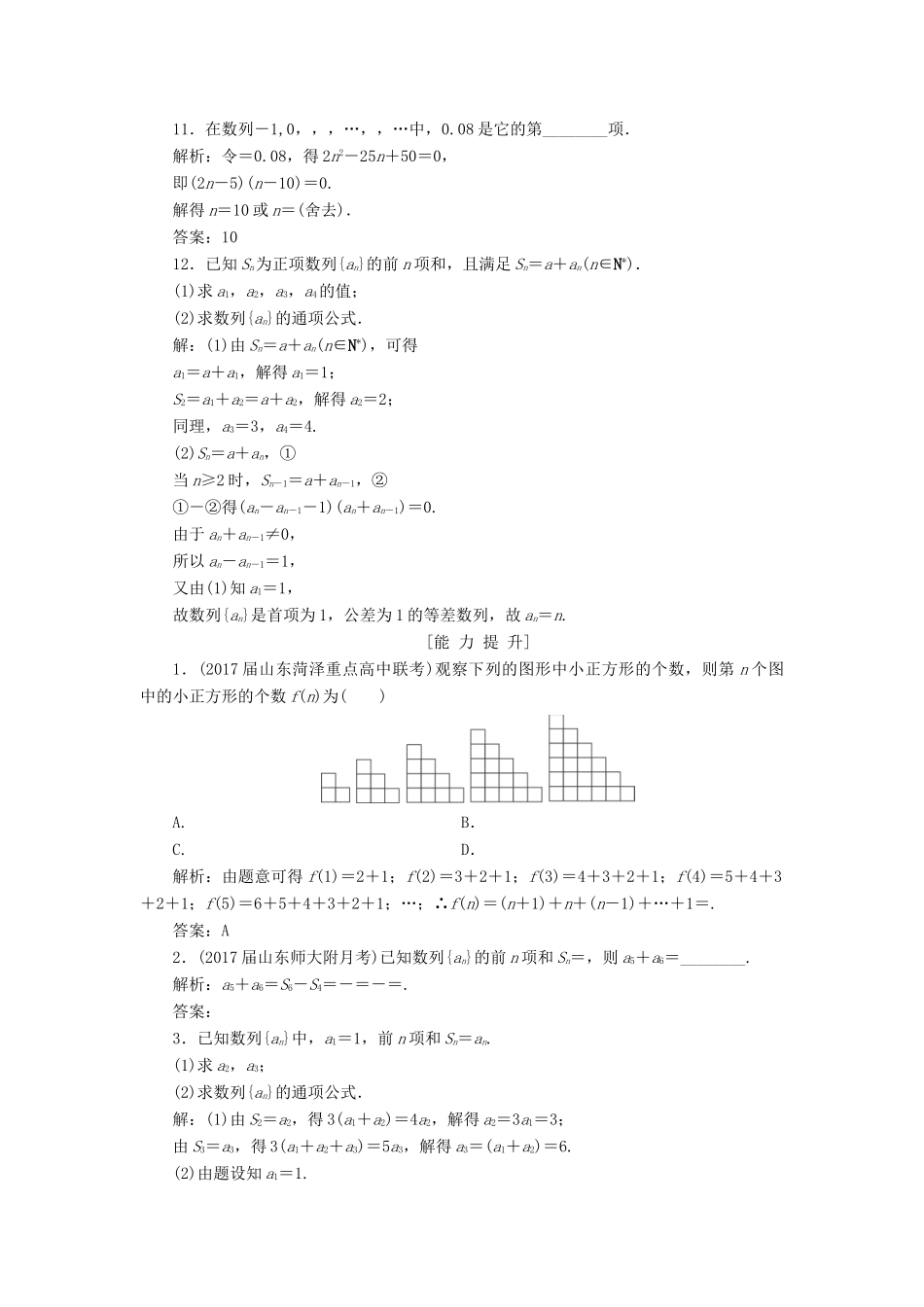 高考数学一轮总复习 第五章 数列 5.1 数列的概念与简单表示法课时跟踪检测 理-人教版高三全册数学试题_第3页