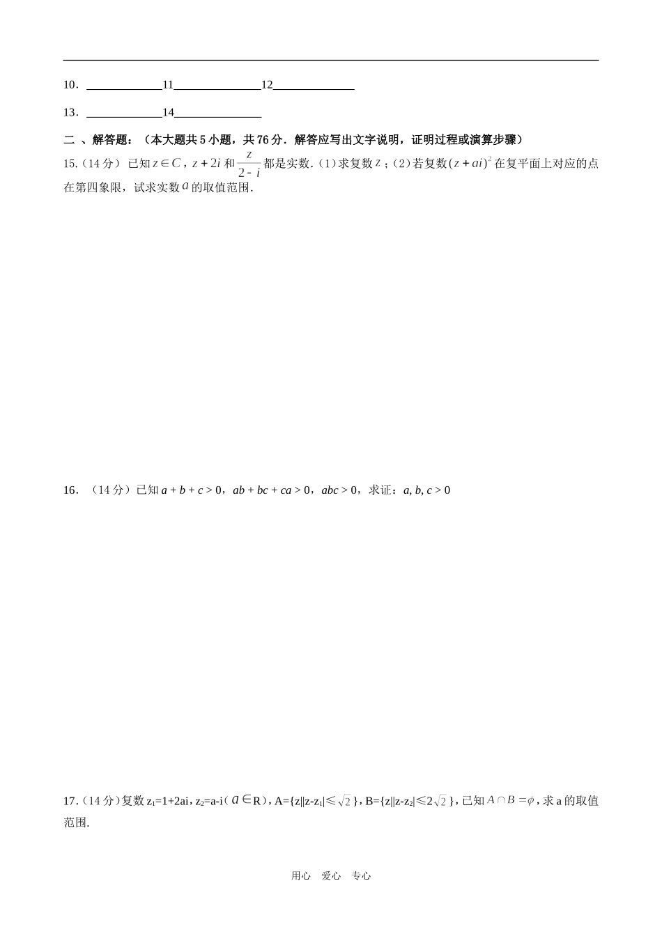 江苏省江阴高级中学高二数学周周练人教版选修二_第2页