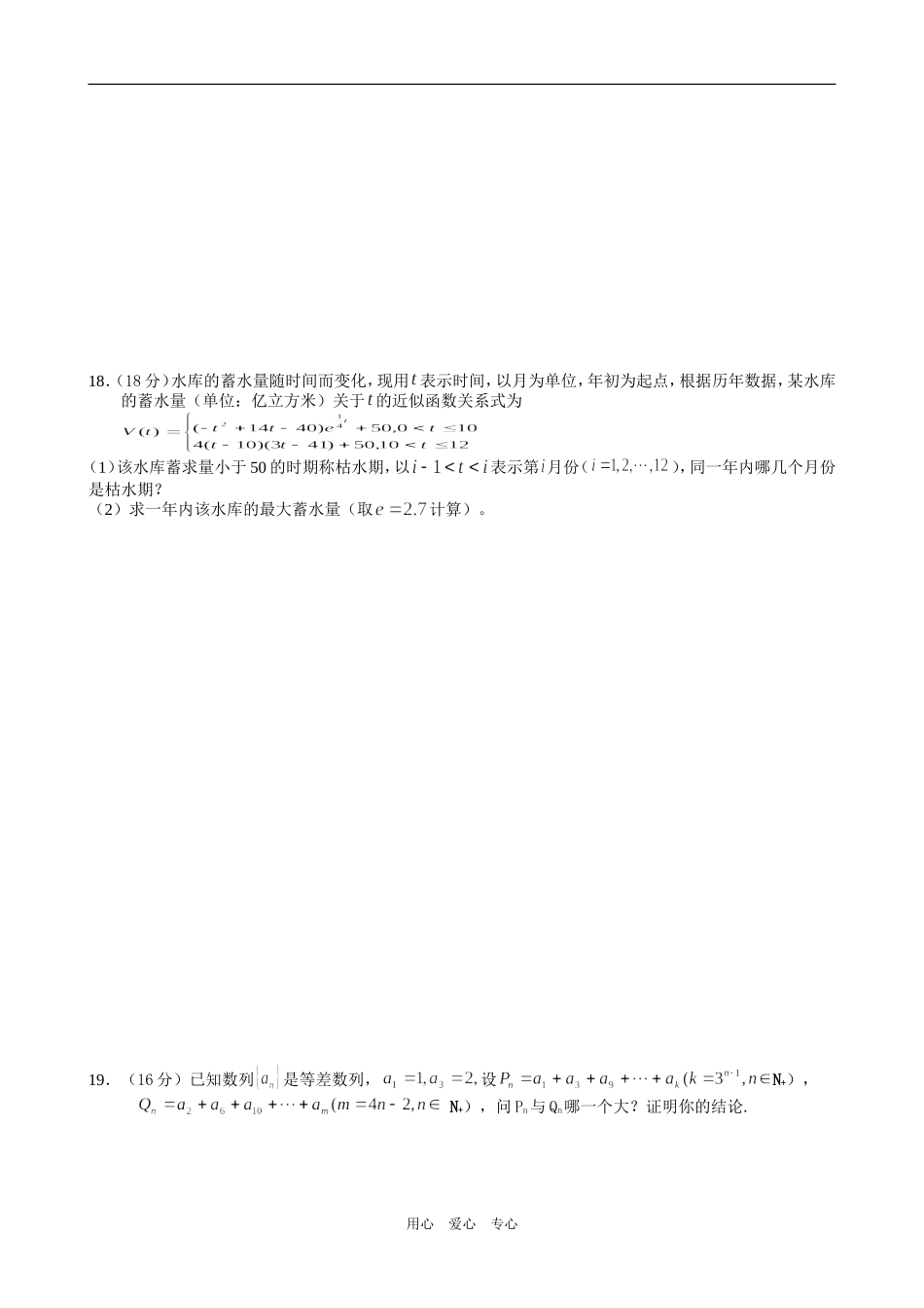 江苏省江阴高级中学高二数学周周练人教版选修二_第3页