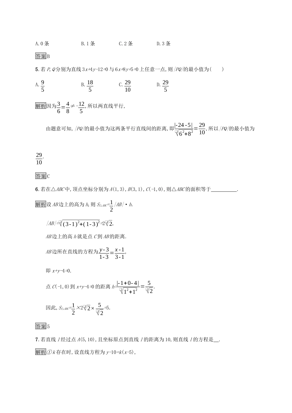高中数学 第二章 解析几何初步 2.1.5 平面直角坐标系中的距离公式课后篇巩固探究（含解析）北师大版必修2-北师大版高一必修2数学试题_第2页