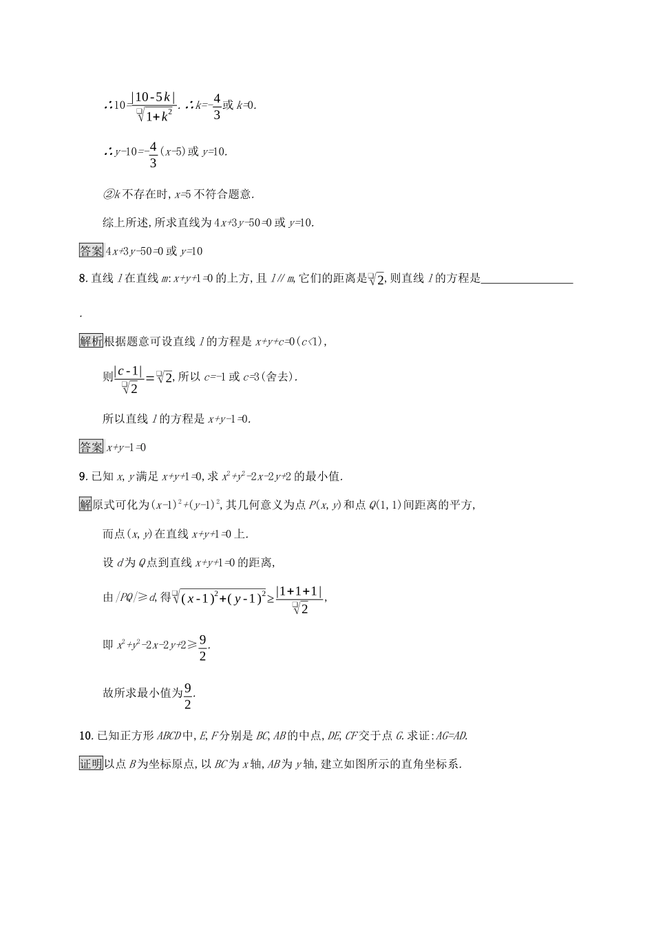高中数学 第二章 解析几何初步 2.1.5 平面直角坐标系中的距离公式课后篇巩固探究（含解析）北师大版必修2-北师大版高一必修2数学试题_第3页