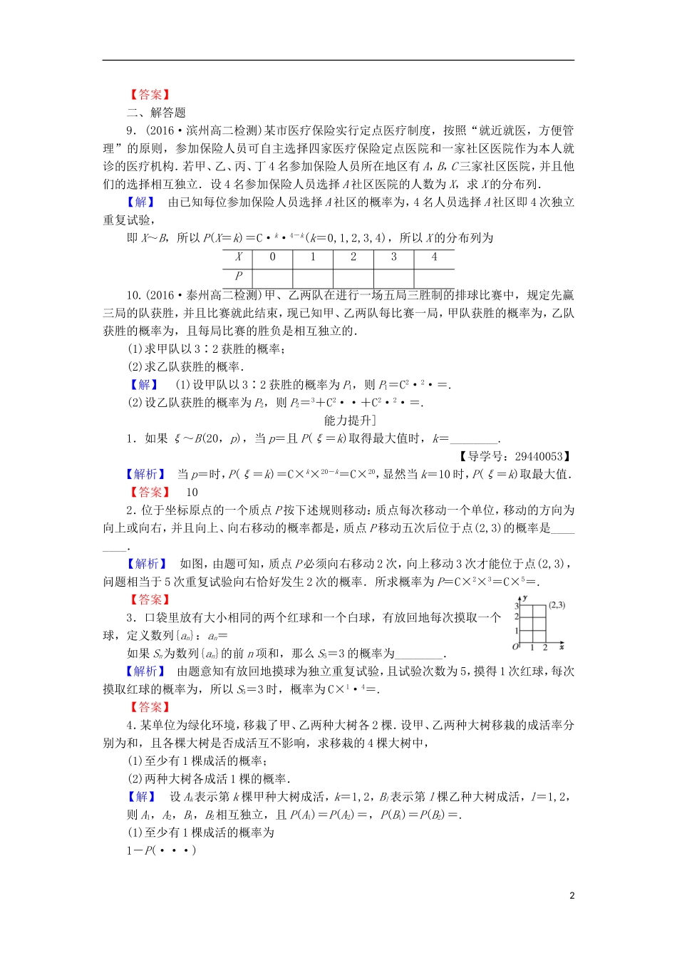 高中数学 第二章 概率 2.4 二项分布学业分层测评 苏教版选修2-3-苏教版高二选修2-3数学试题_第2页