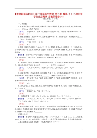 高中数学 第二章 概率 2.4 二项分布学业分层测评 苏教版选修2-3-苏教版高二选修2-3数学试题
