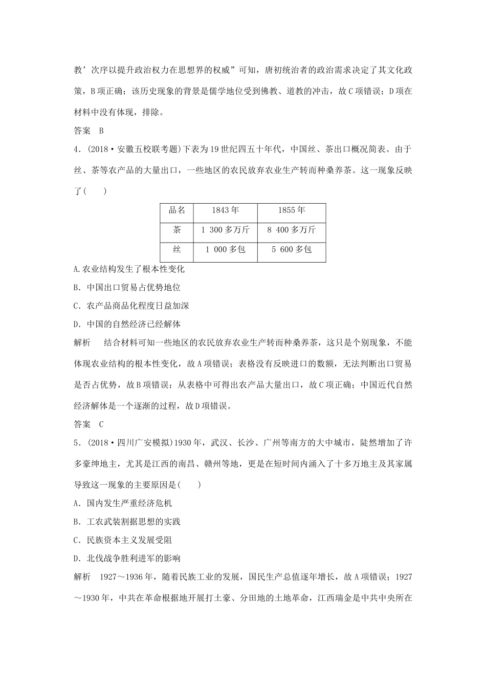 高考历史二轮复习 选考内容与模块整合 小题练（三）-人教版高三全册历史试题_第2页