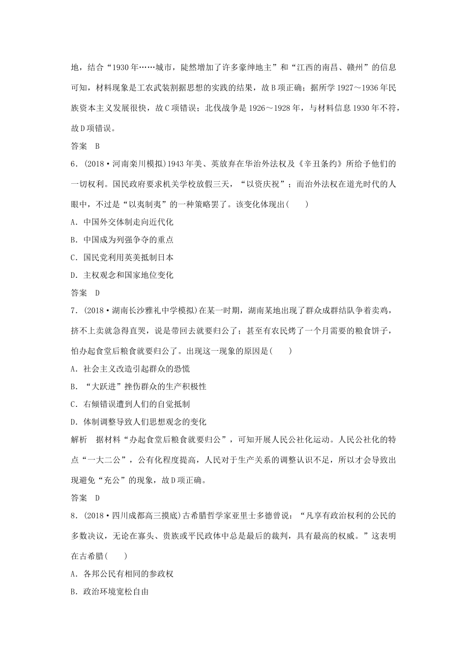 高考历史二轮复习 选考内容与模块整合 小题练（三）-人教版高三全册历史试题_第3页