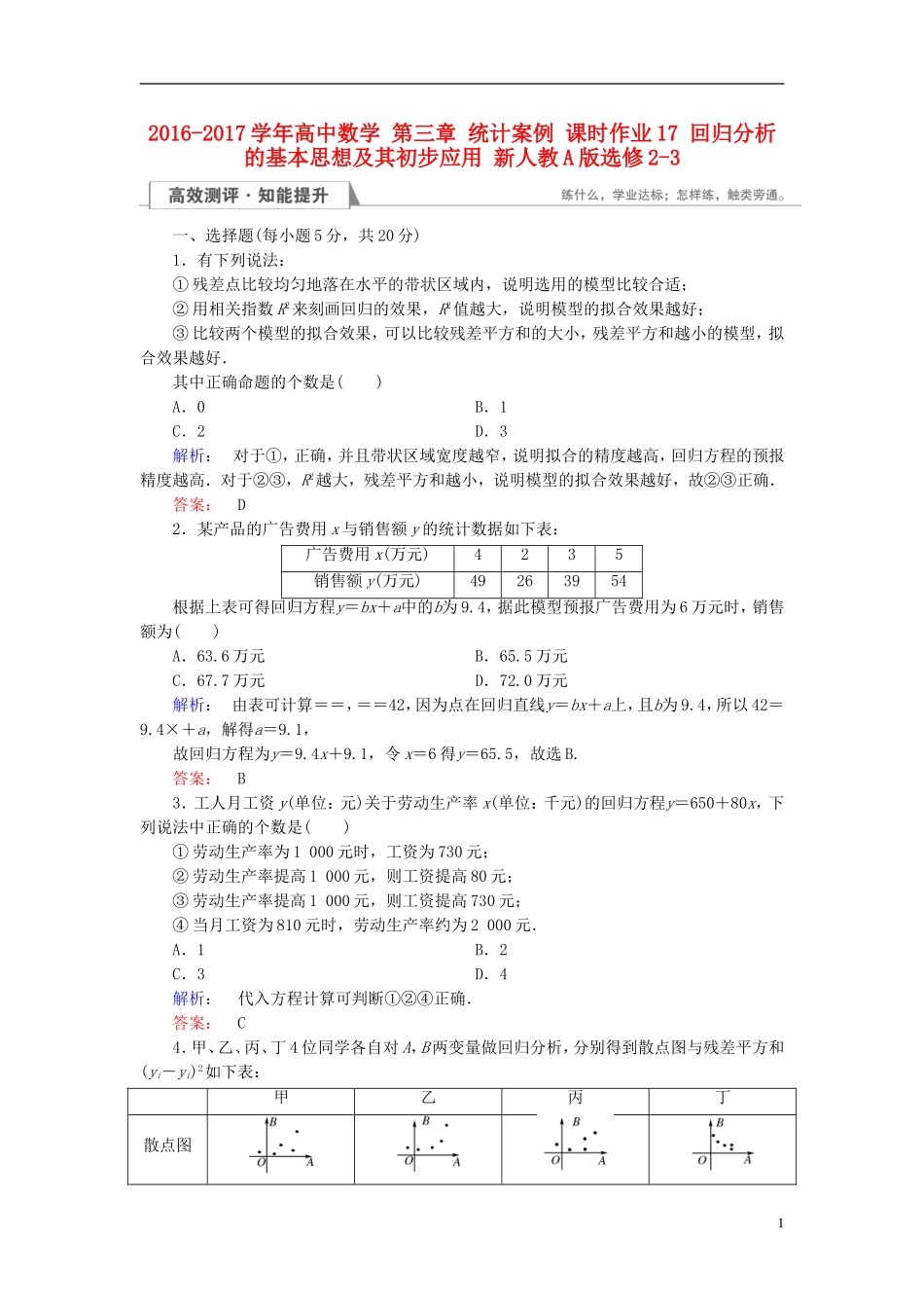 高中数学 第三章 统计案例 课时作业17 回归分析的基本思想及其初步应用 新人教A版选修2-3-新人教A版高二选修2-3数学试题_第1页