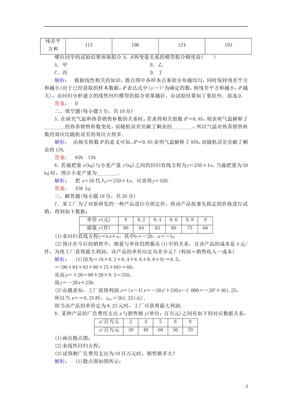 高中数学 第三章 统计案例 课时作业17 回归分析的基本思想及其初步应用 新人教A版选修2-3-新人教A版高二选修2-3数学试题_第2页