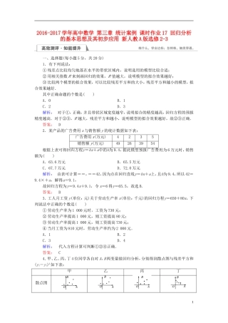 高中数学 第三章 统计案例 课时作业17 回归分析的基本思想及其初步应用 新人教A版选修2-3-新人教A版高二选修2-3数学试题