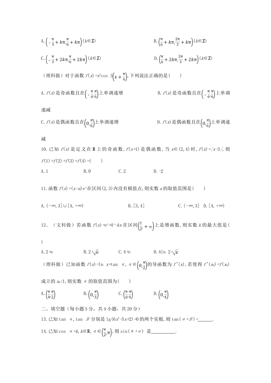河北省曲周县高三数学10月调研考试试题-人教版高三全册数学试题_第2页