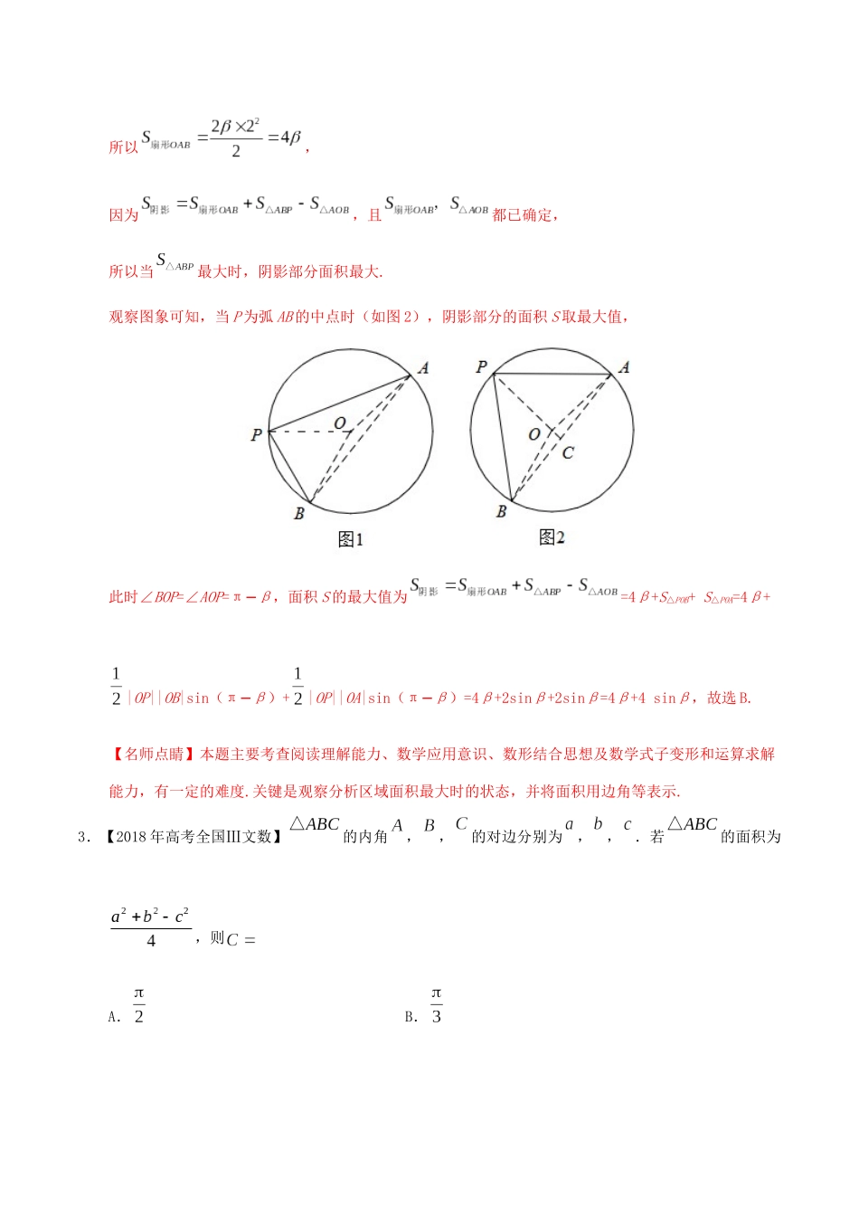 三年高考（-）高考数学真题分项汇编 专题10 解三角形 文（含解析）-人教版高三全册数学试题_第2页