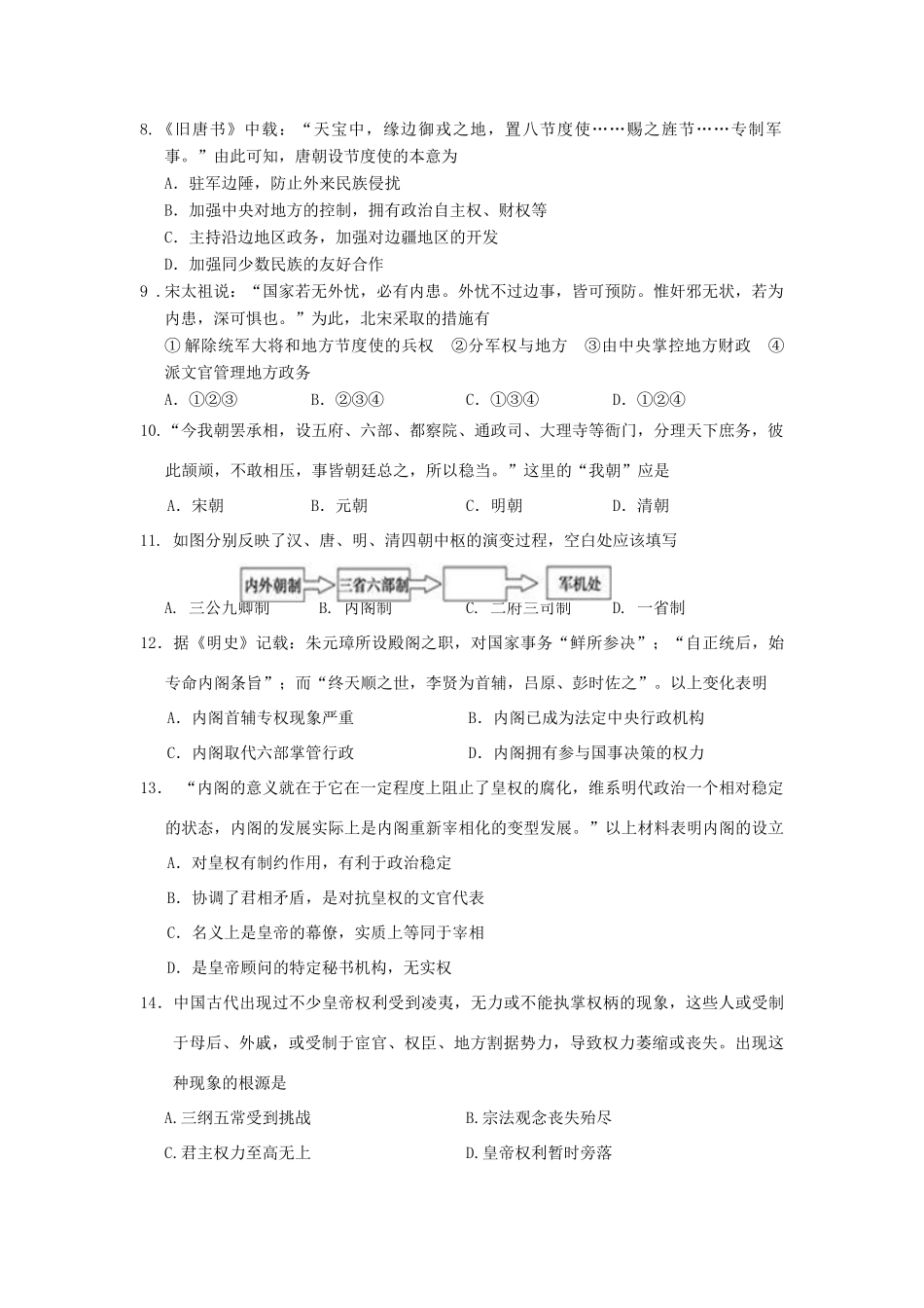 吉林省扶余市高一历史上学期第一次月考试题-人教版高一全册历史试题_第2页