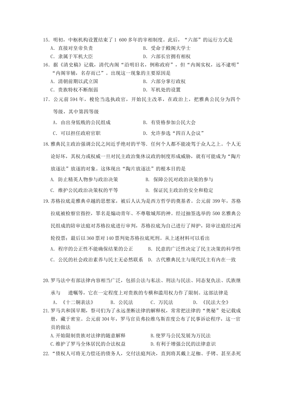 吉林省扶余市高一历史上学期第一次月考试题-人教版高一全册历史试题_第3页