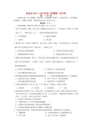 吉林省扶余市高一历史上学期第一次月考试题-人教版高一全册历史试题