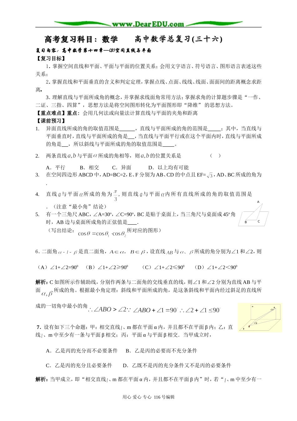 上海市封浜中学高三数学第一轮基础知识总复习三十六——(3)直线与平面_第1页