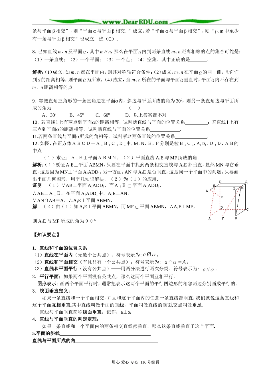 上海市封浜中学高三数学第一轮基础知识总复习三十六——(3)直线与平面_第2页