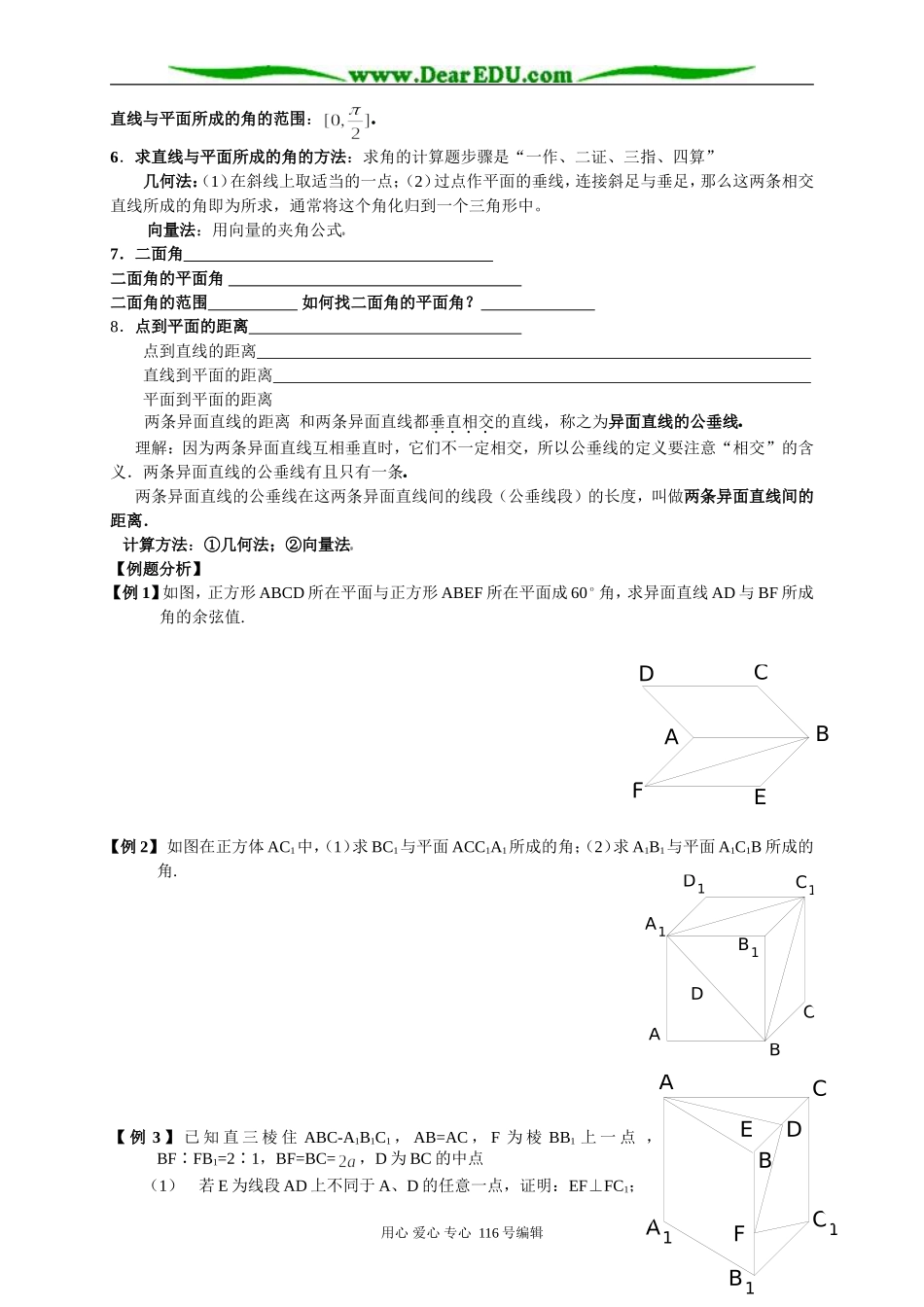 上海市封浜中学高三数学第一轮基础知识总复习三十六——(3)直线与平面_第3页
