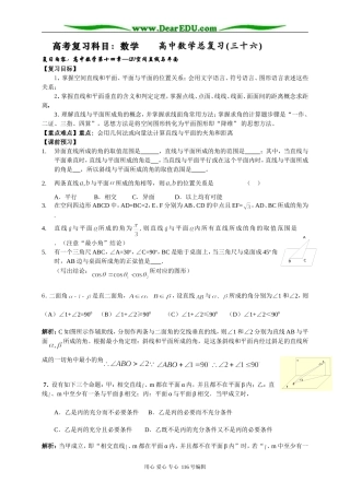 上海市封浜中学高三数学第一轮基础知识总复习三十六——(3)直线与平面