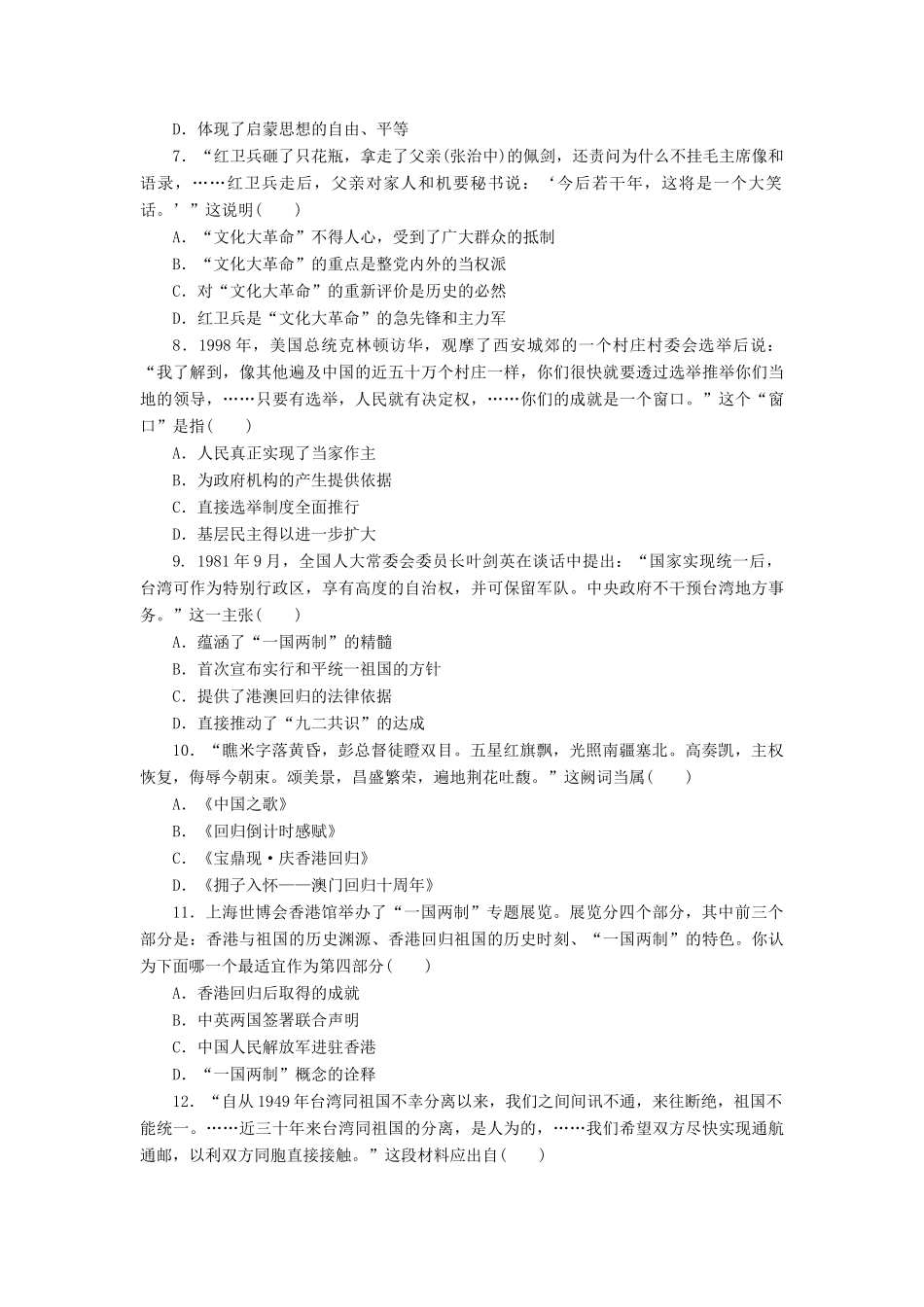 高中历史 单元质量检测（六）中国社会主义的政治建设与祖国统一（含解析）岳麓版必修1-岳麓版高一必修1历史试题_第2页