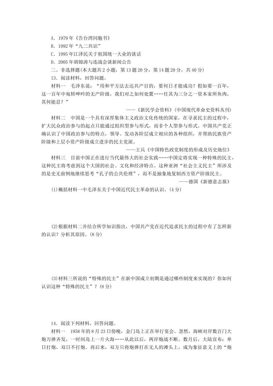高中历史 单元质量检测（六）中国社会主义的政治建设与祖国统一（含解析）岳麓版必修1-岳麓版高一必修1历史试题_第3页