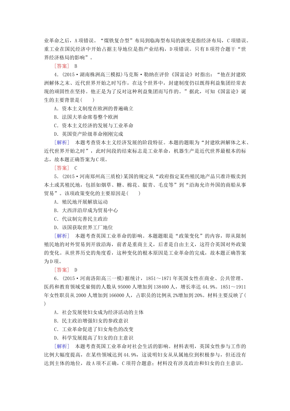 （课标版）高考历史一轮总复习 第七单元 资本主义世界市场的形成和发展 课时跟踪训练16 两次工业革命-人教版高三全册历史试题_第2页