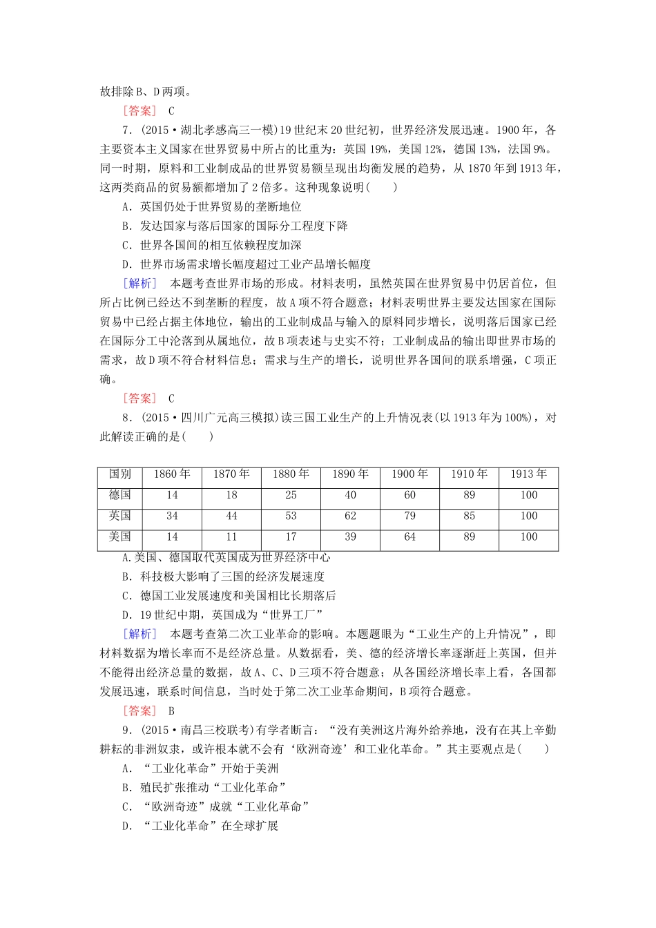 （课标版）高考历史一轮总复习 第七单元 资本主义世界市场的形成和发展 课时跟踪训练16 两次工业革命-人教版高三全册历史试题_第3页