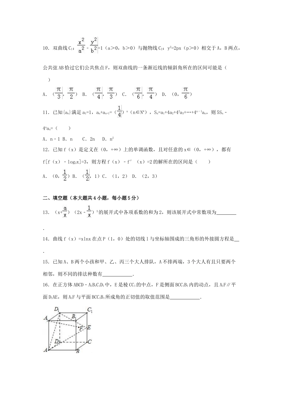 山西省太原市高三数学三模试卷 理（含解析）-人教版高三全册数学试题_第3页