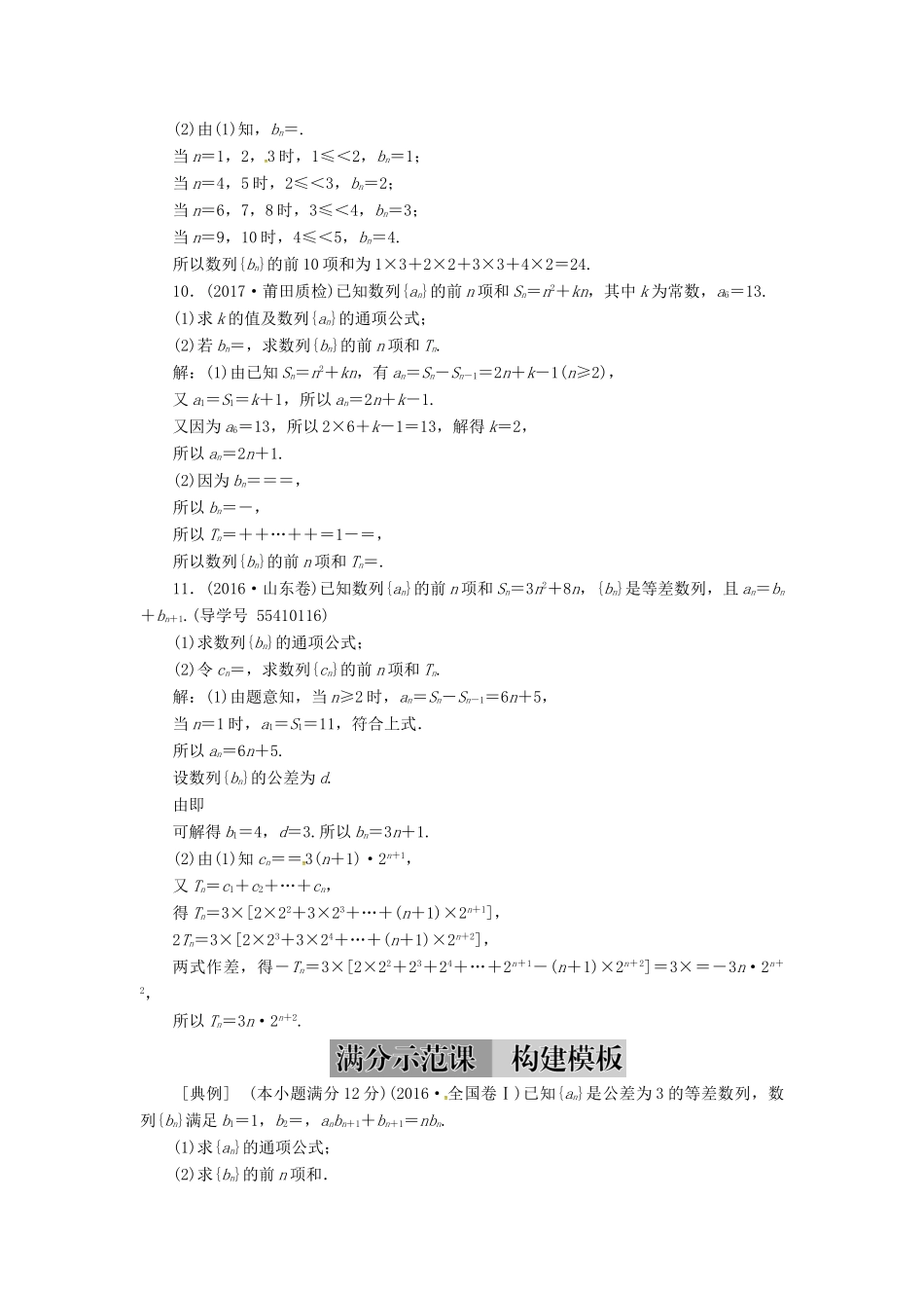 高考数学二轮复习 专题三 数列 第2讲 数列的求和及综合应用课时规范练 文-人教版高三全册数学试题_第3页